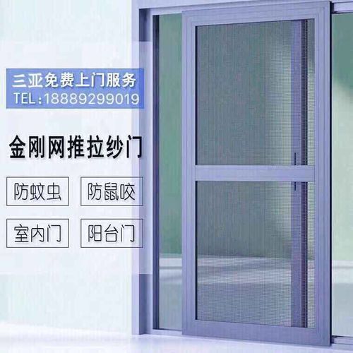 海南三亚金刚网推拉纱门防盗入户纱门铝合金纱窗上门测量定制安装